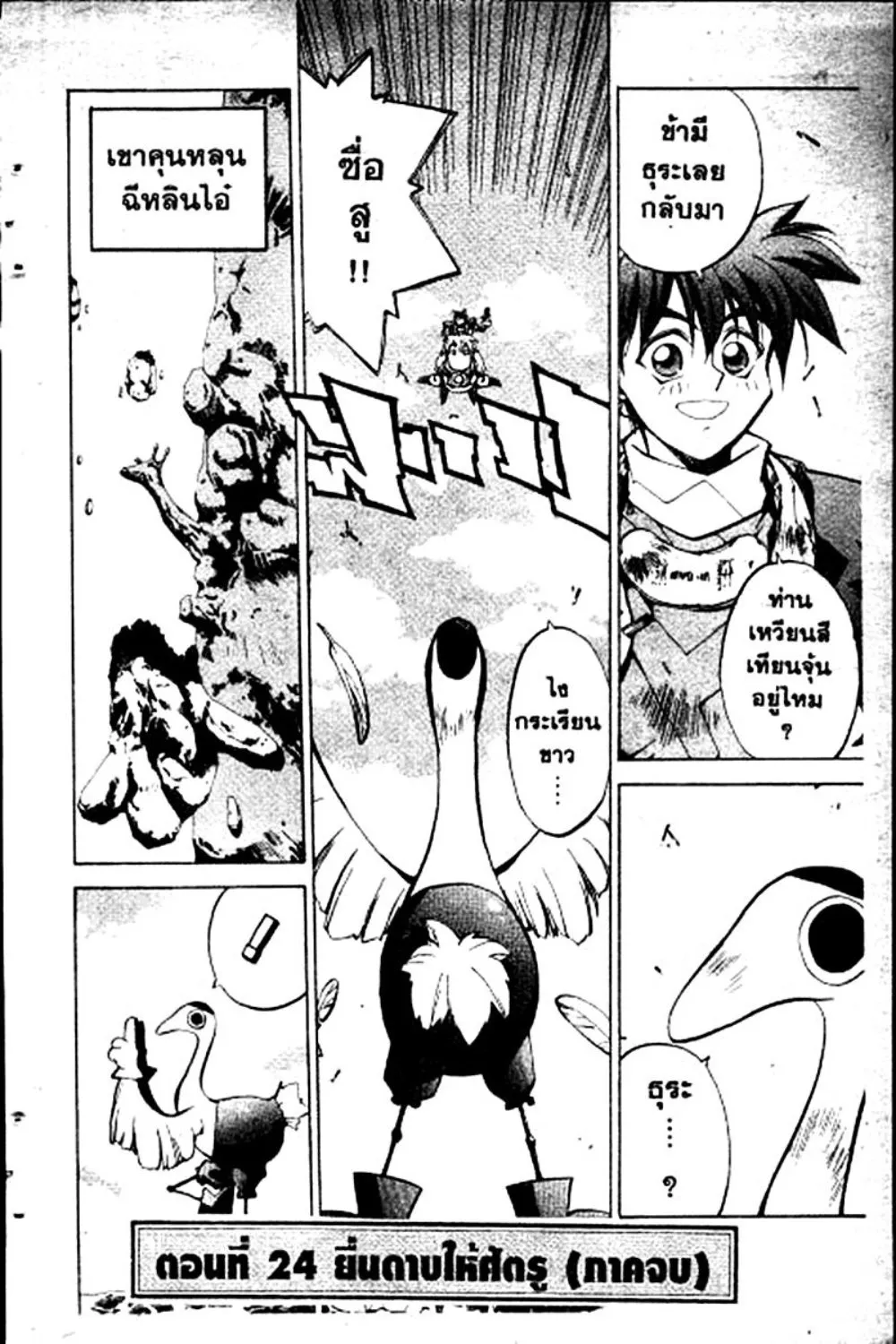 Houshin Engi - หน้า 149