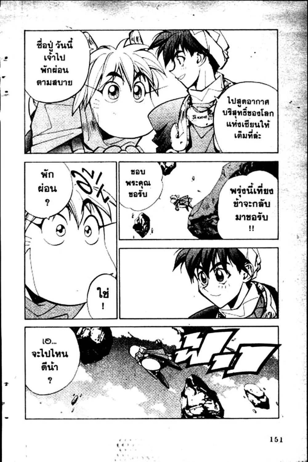 Houshin Engi - หน้า 151