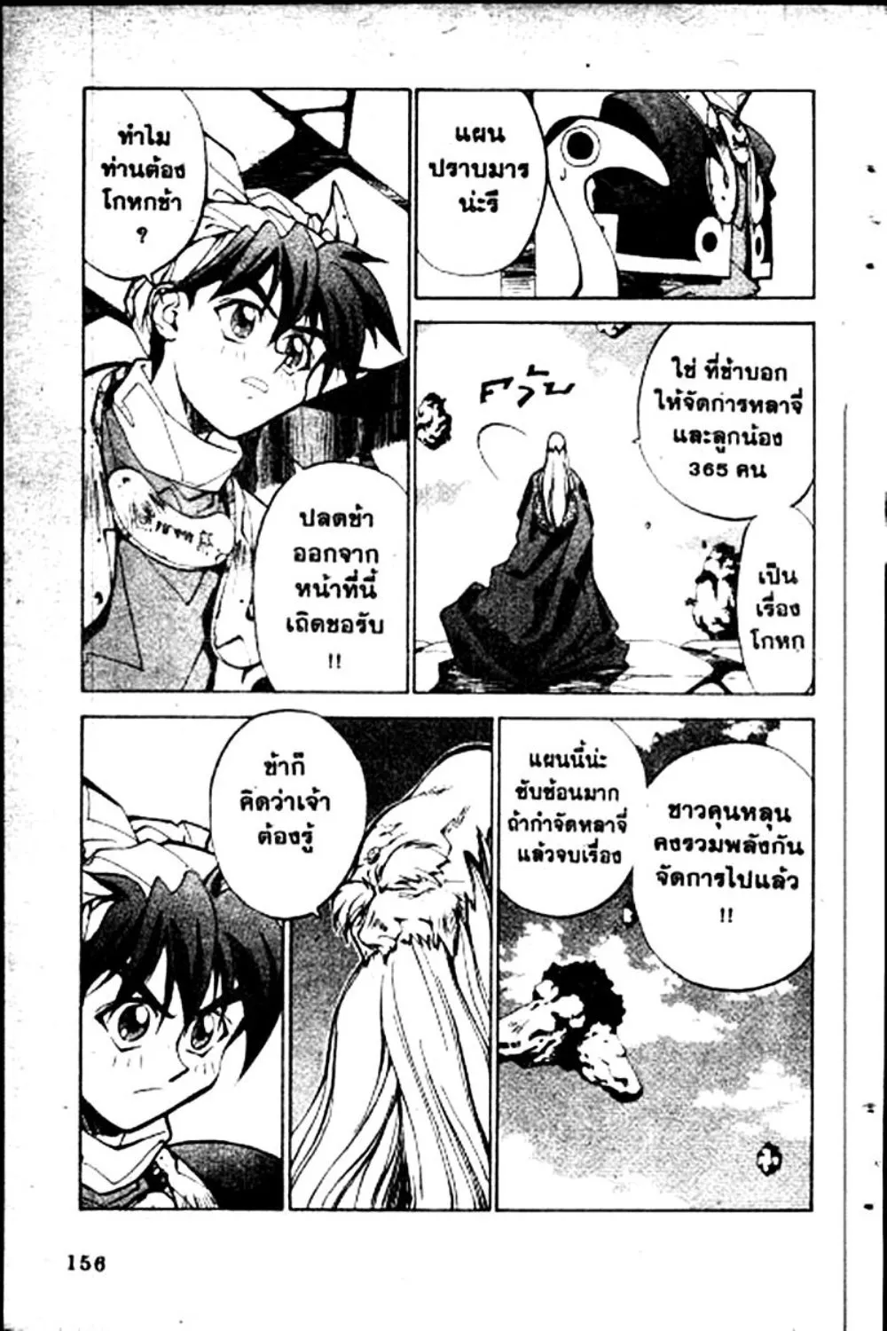 Houshin Engi - หน้า 156