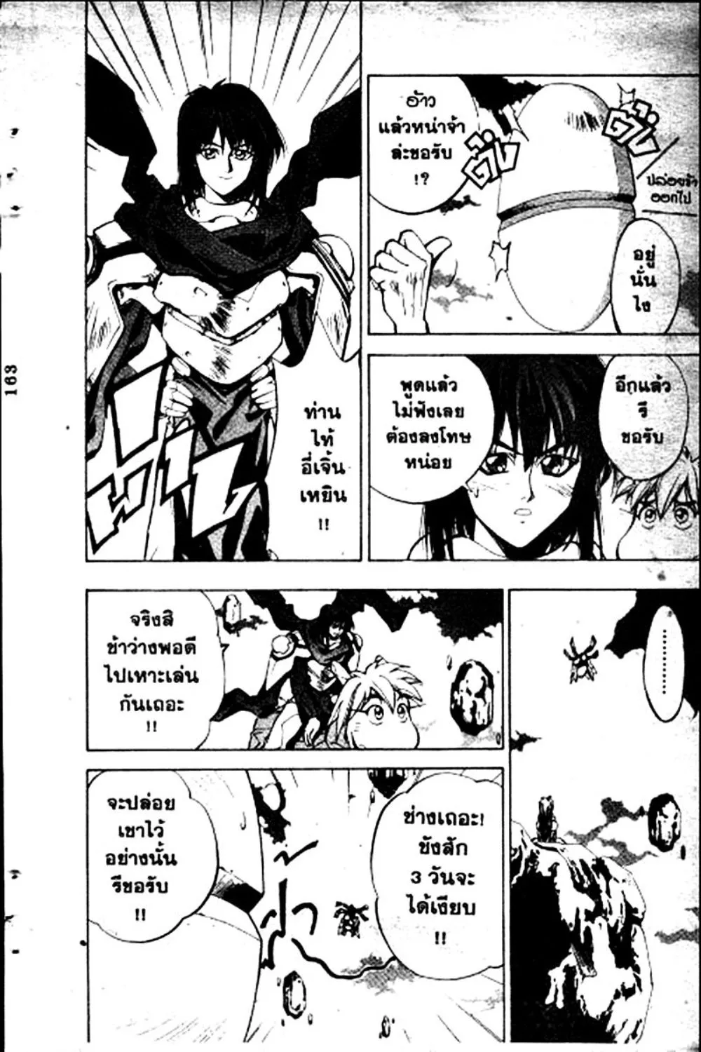 Houshin Engi - หน้า 163