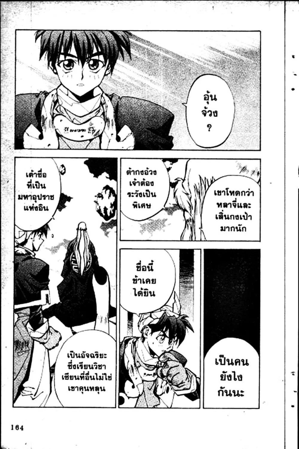 Houshin Engi - หน้า 164