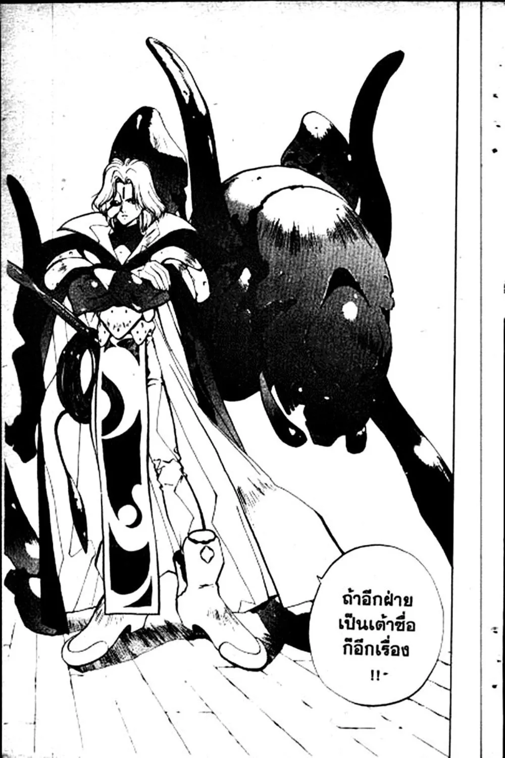 Houshin Engi - หน้า 166