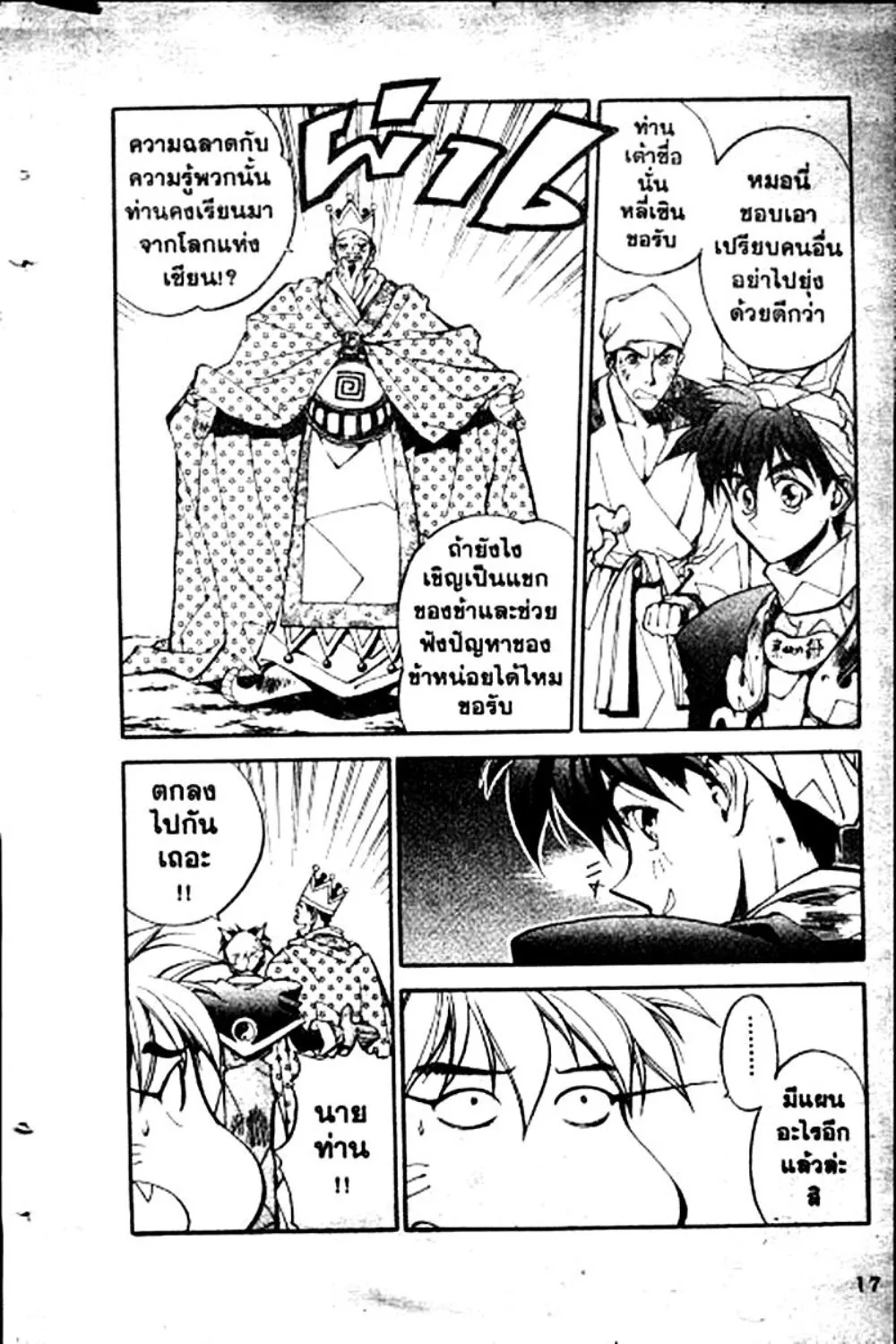 Houshin Engi - หน้า 17