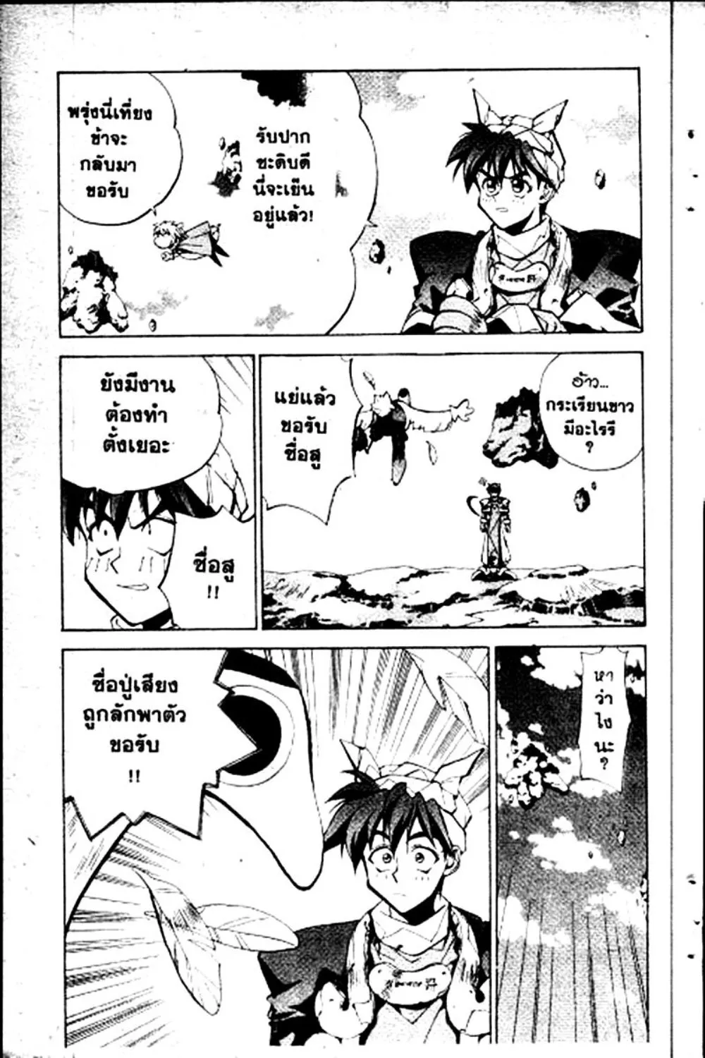 Houshin Engi - หน้า 170