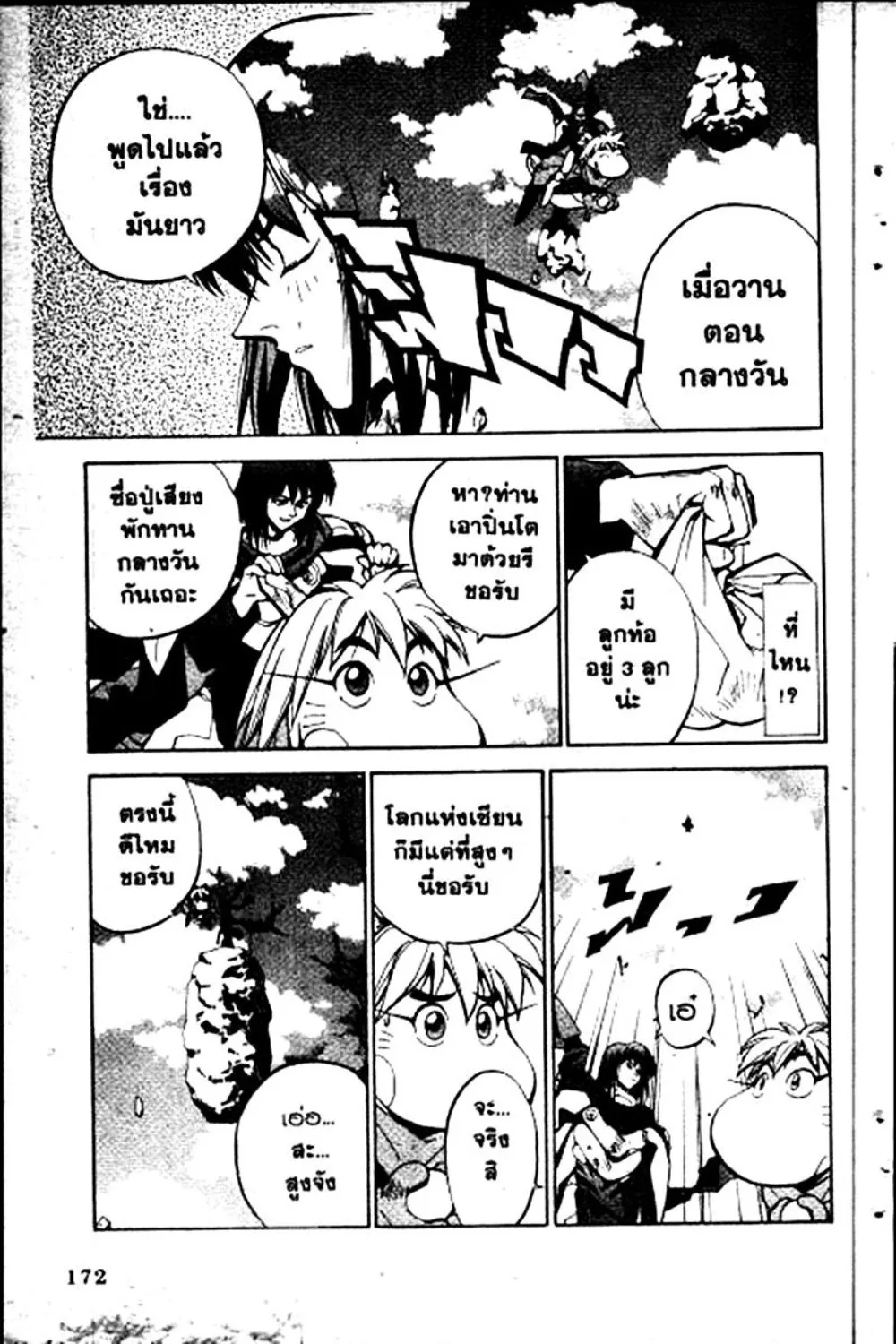 Houshin Engi - หน้า 172