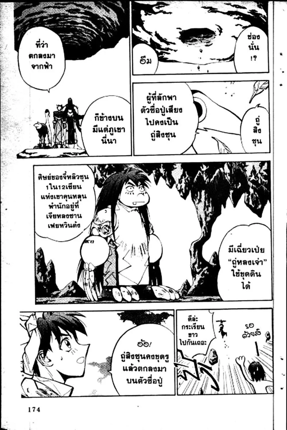 Houshin Engi - หน้า 174