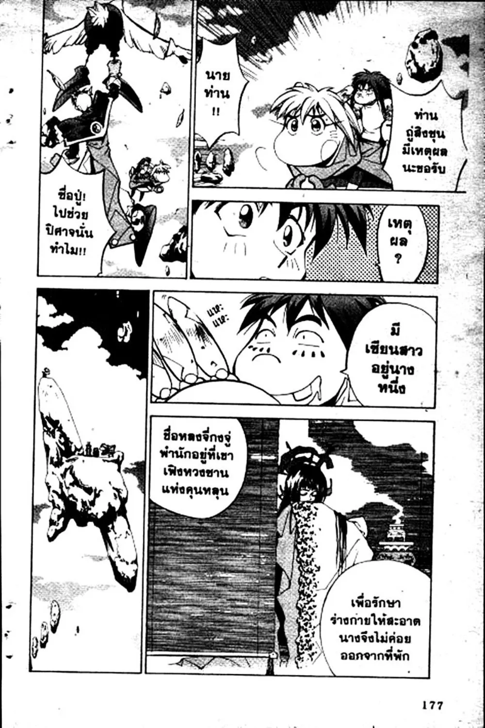 Houshin Engi - หน้า 177