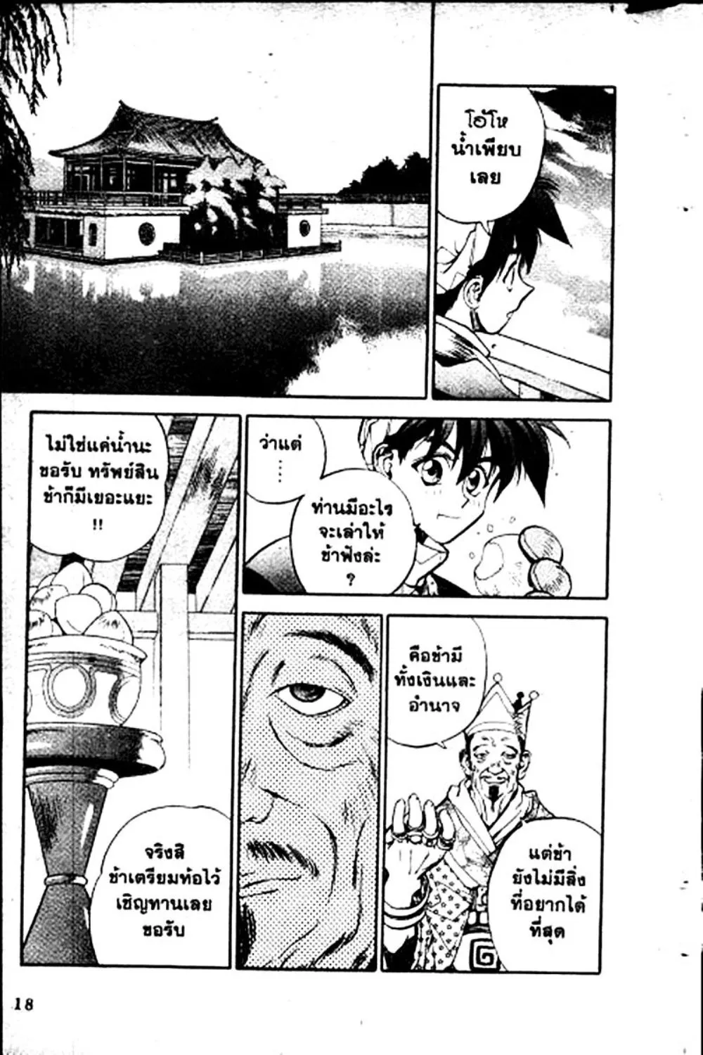 Houshin Engi - หน้า 18