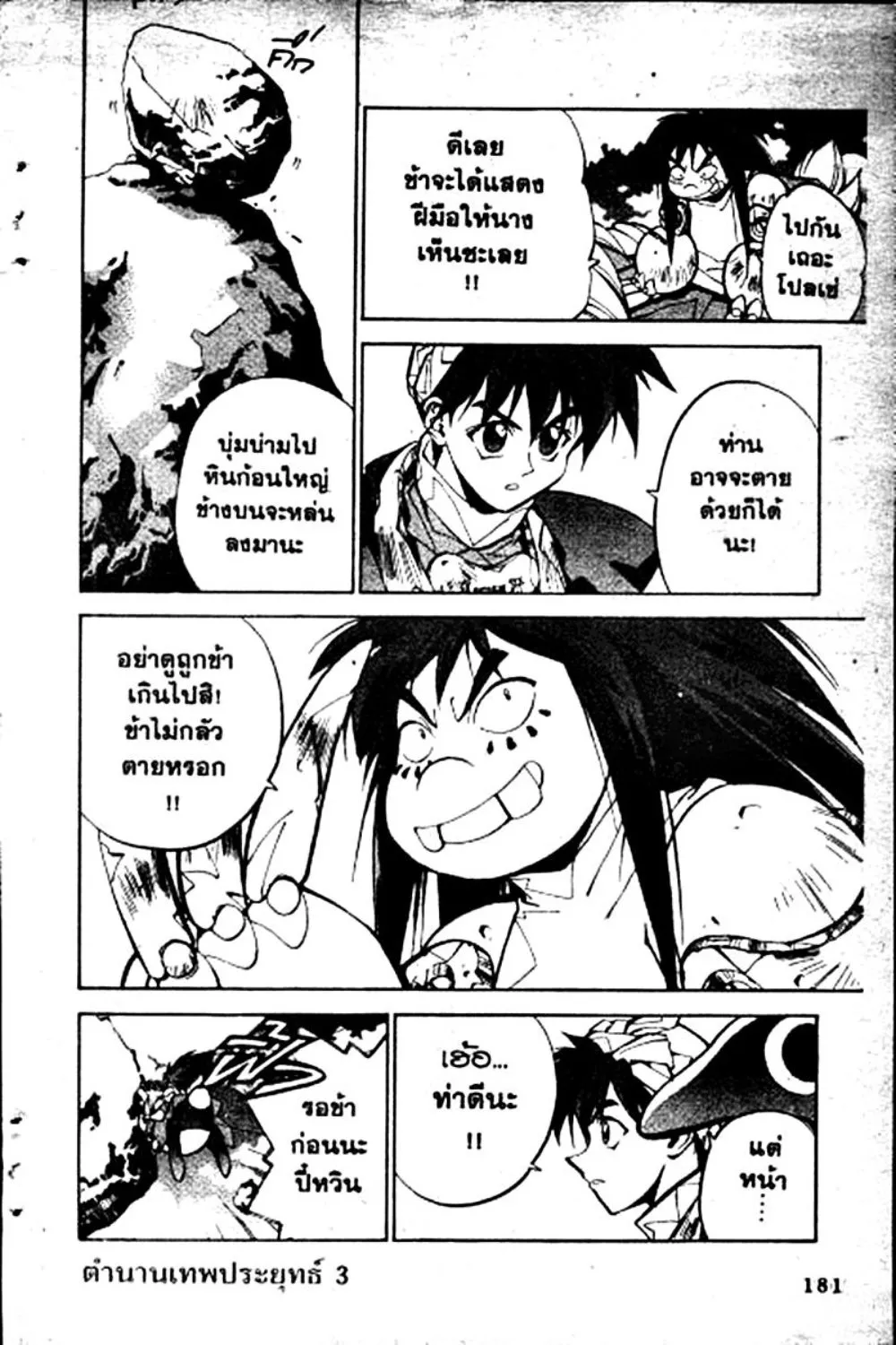 Houshin Engi - หน้า 181