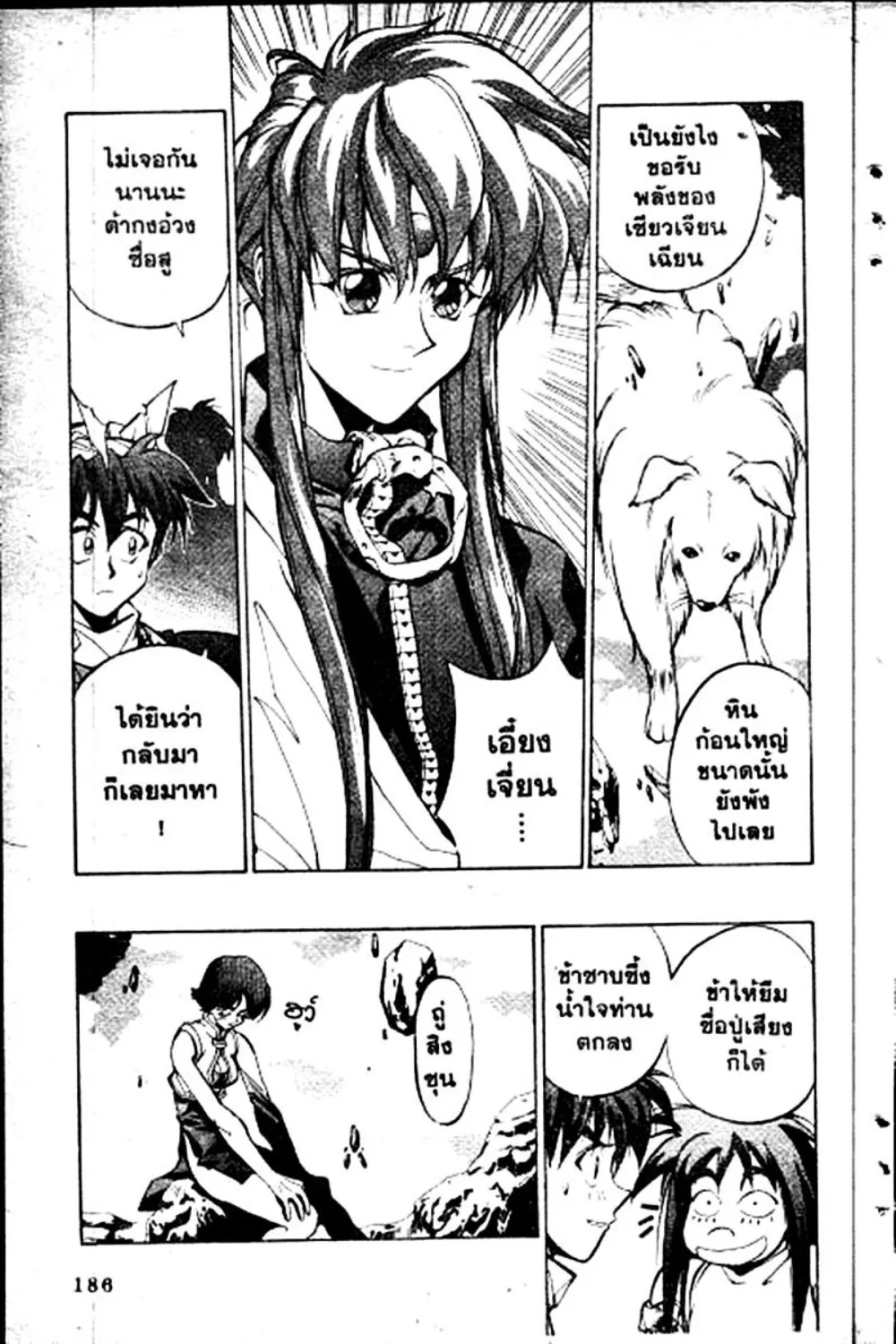 Houshin Engi - หน้า 186