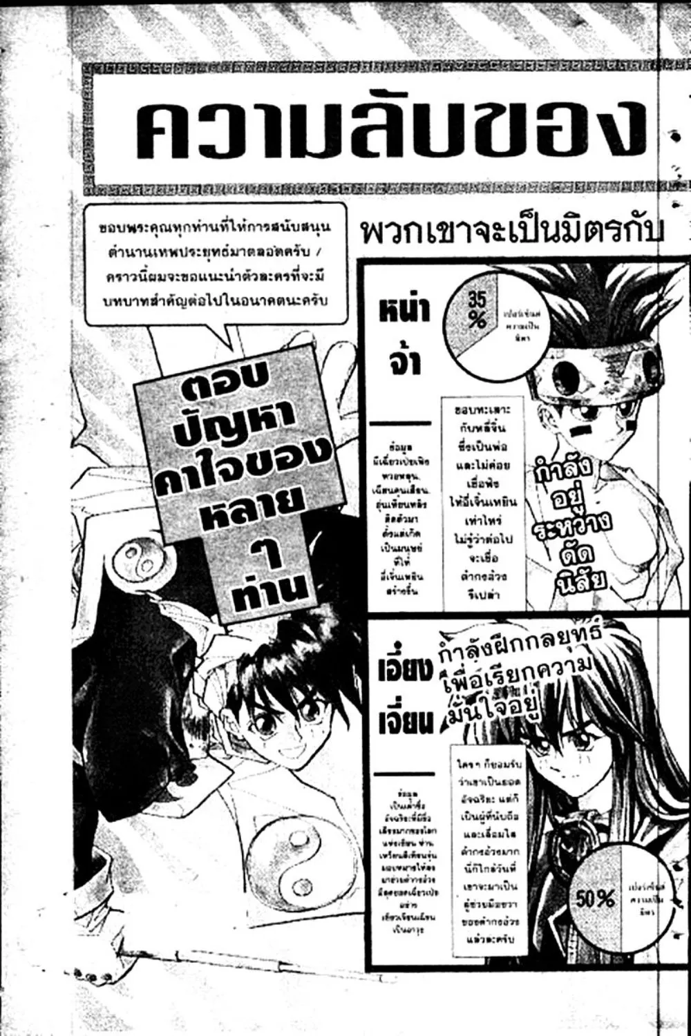 Houshin Engi - หน้า 188