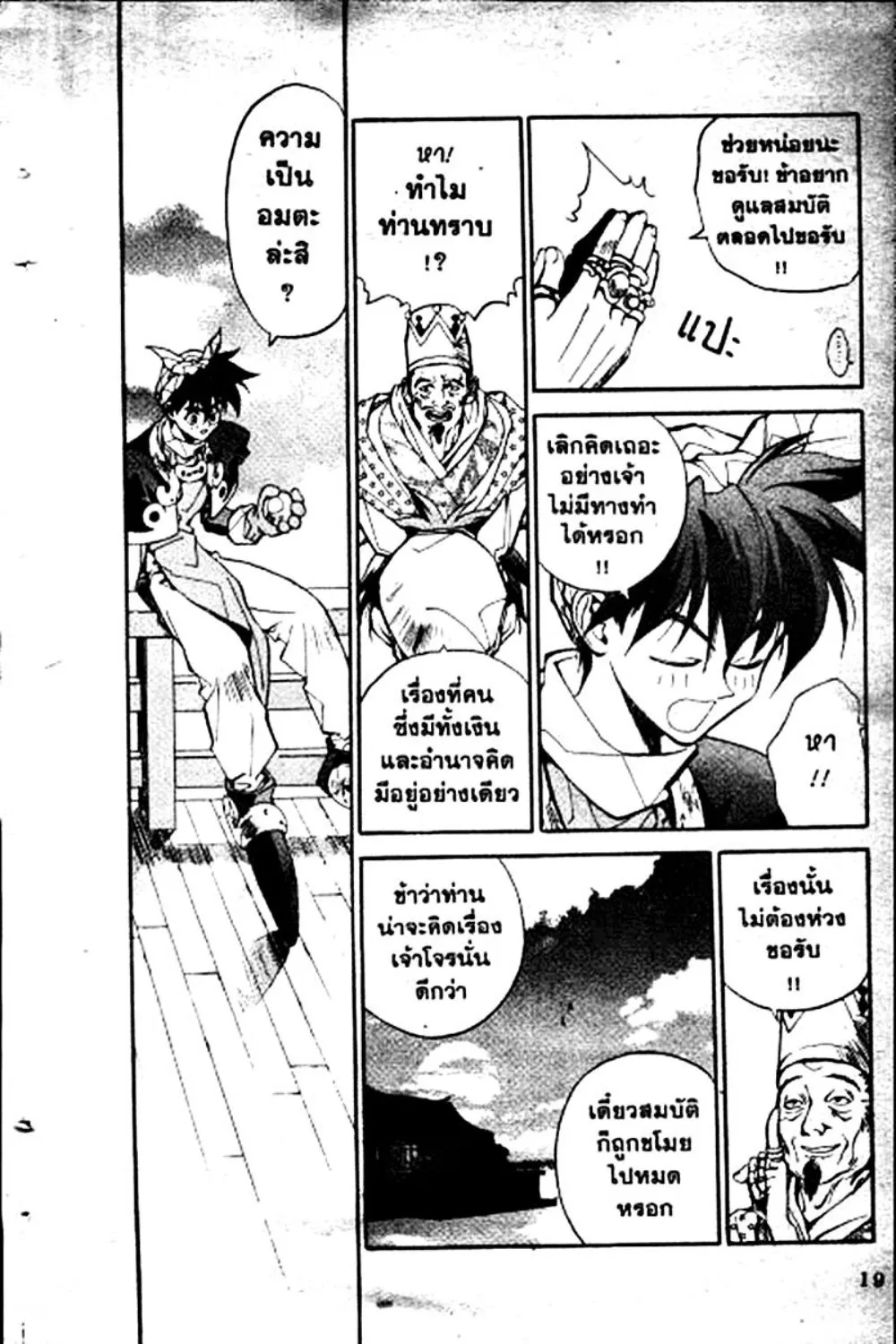 Houshin Engi - หน้า 19