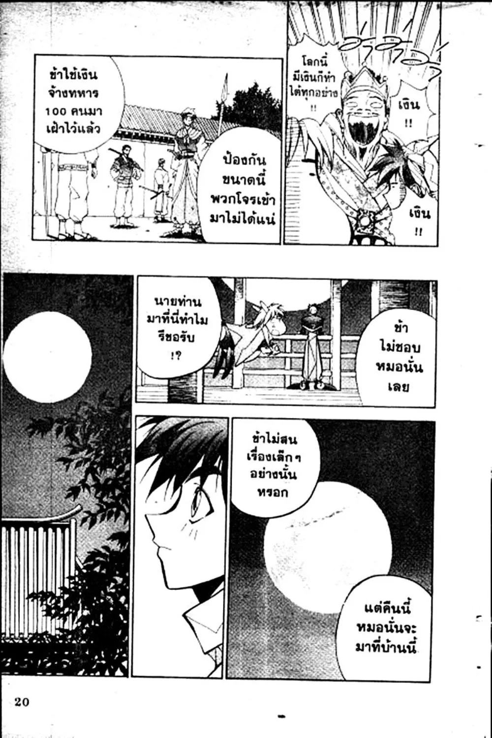 Houshin Engi - หน้า 20