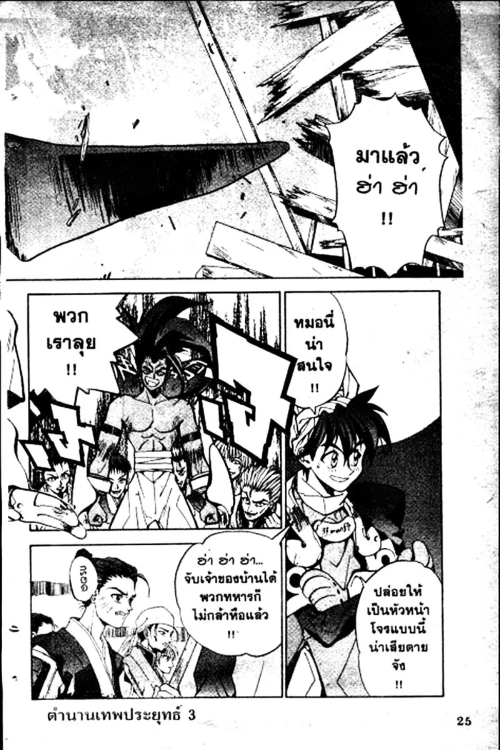 Houshin Engi - หน้า 25