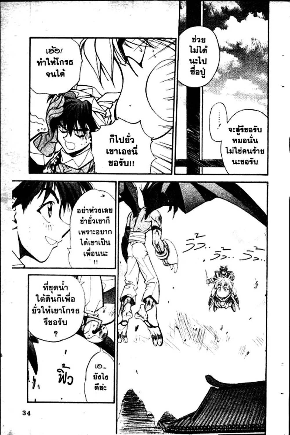 Houshin Engi - หน้า 34