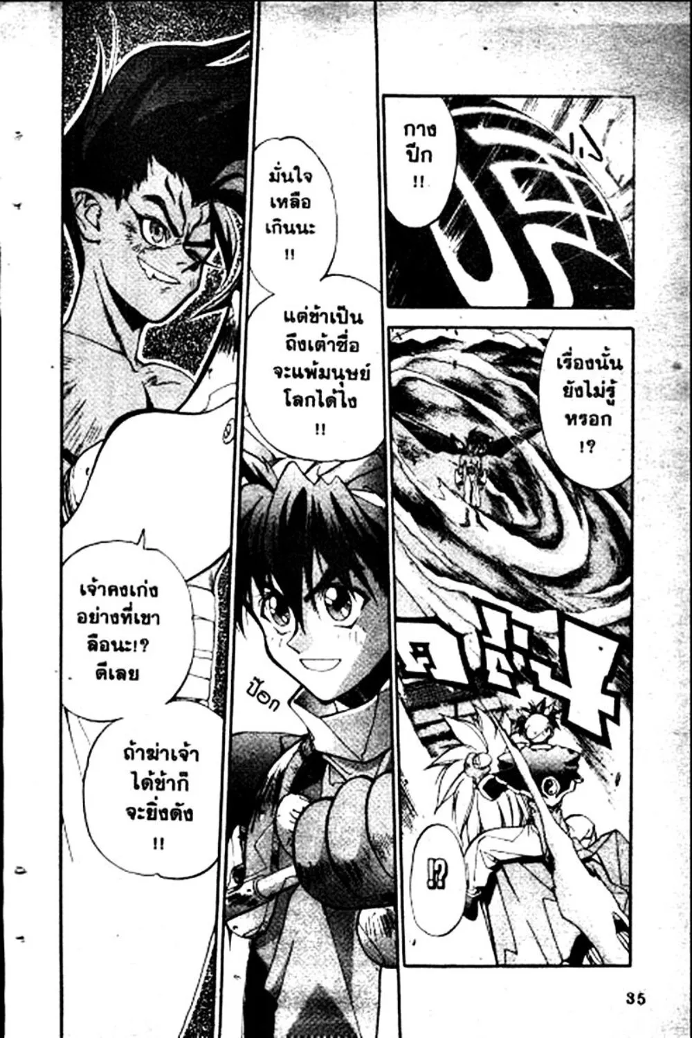 Houshin Engi - หน้า 35