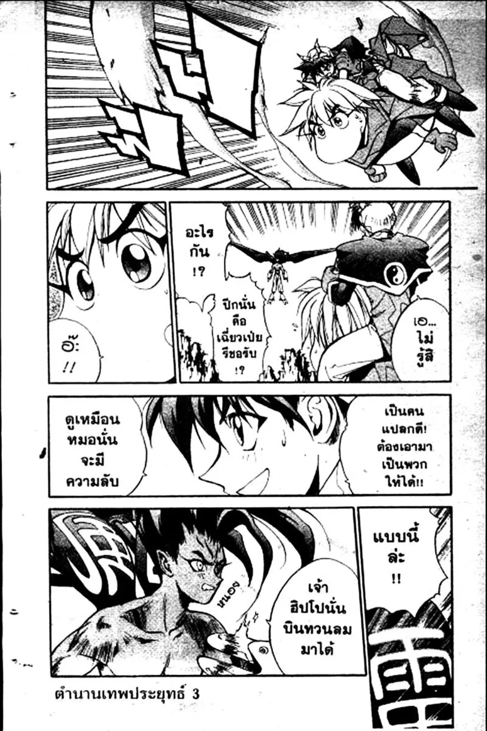 Houshin Engi - หน้า 37