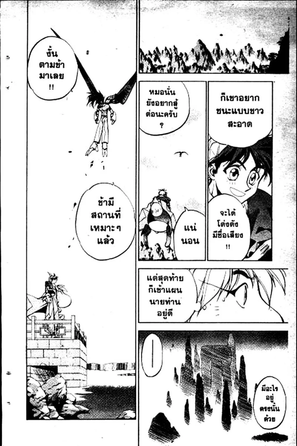 Houshin Engi - หน้า 43