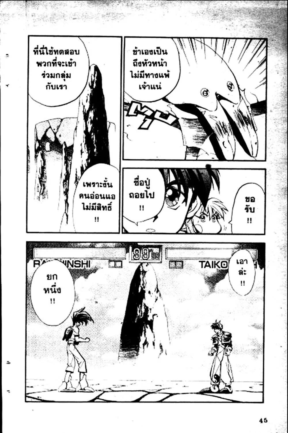 Houshin Engi - หน้า 45