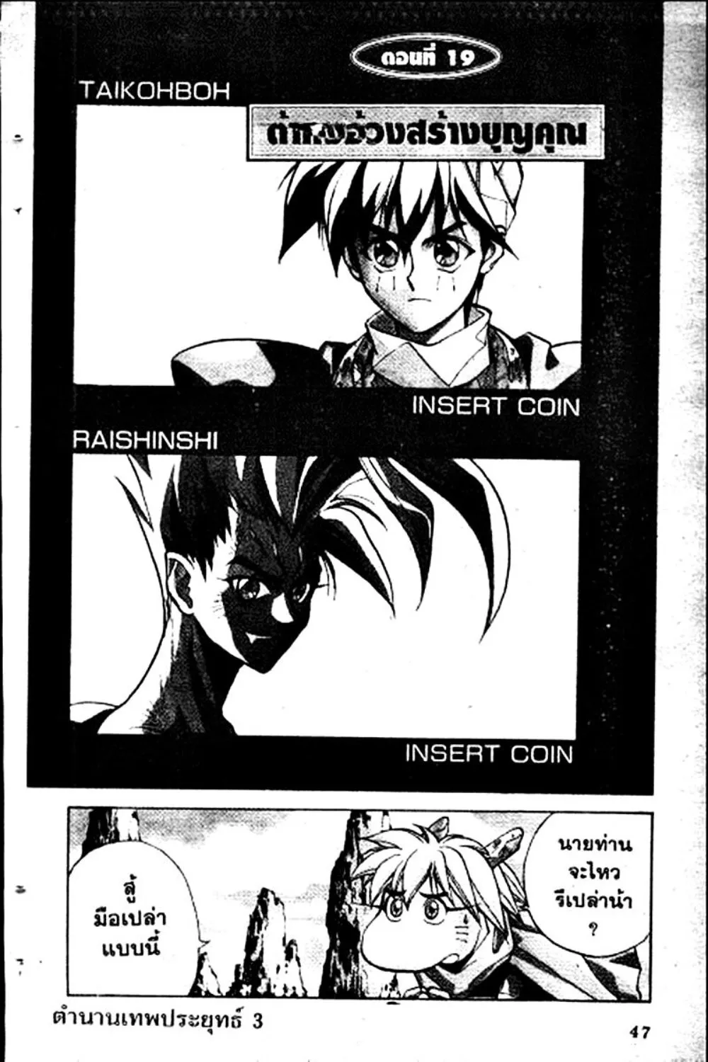 Houshin Engi - หน้า 47