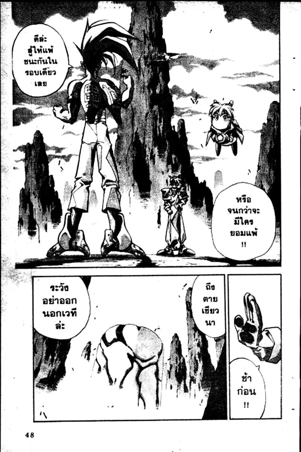 Houshin Engi - หน้า 48