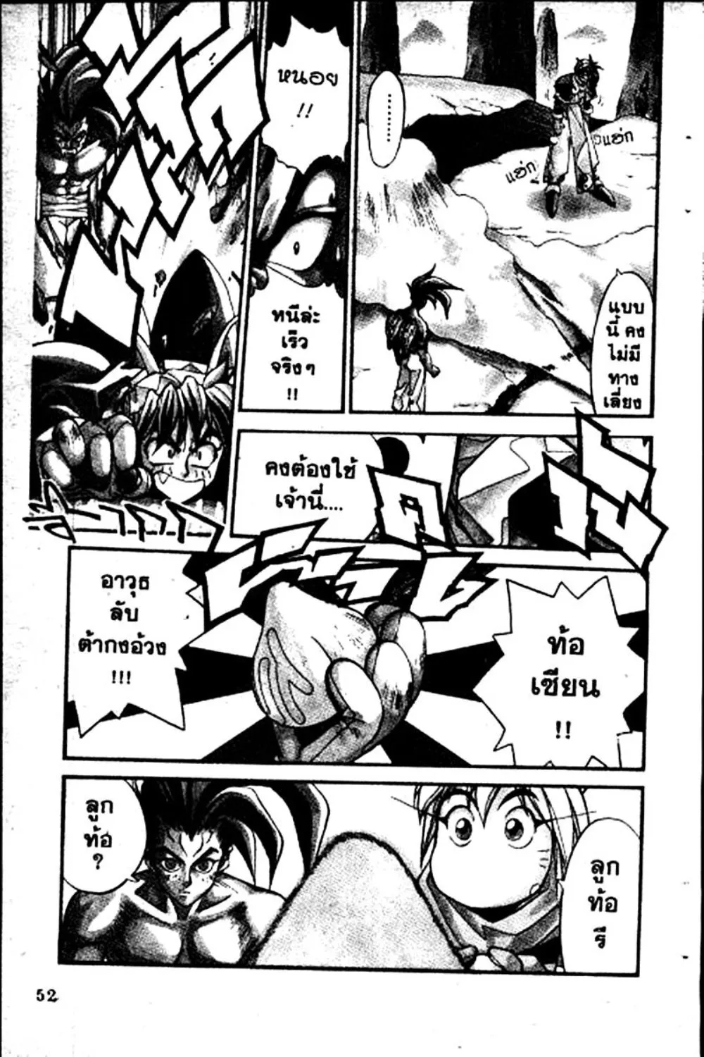 Houshin Engi - หน้า 52