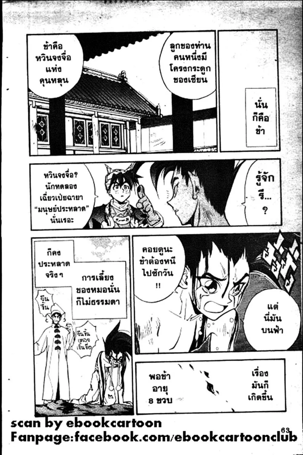 Houshin Engi - หน้า 63