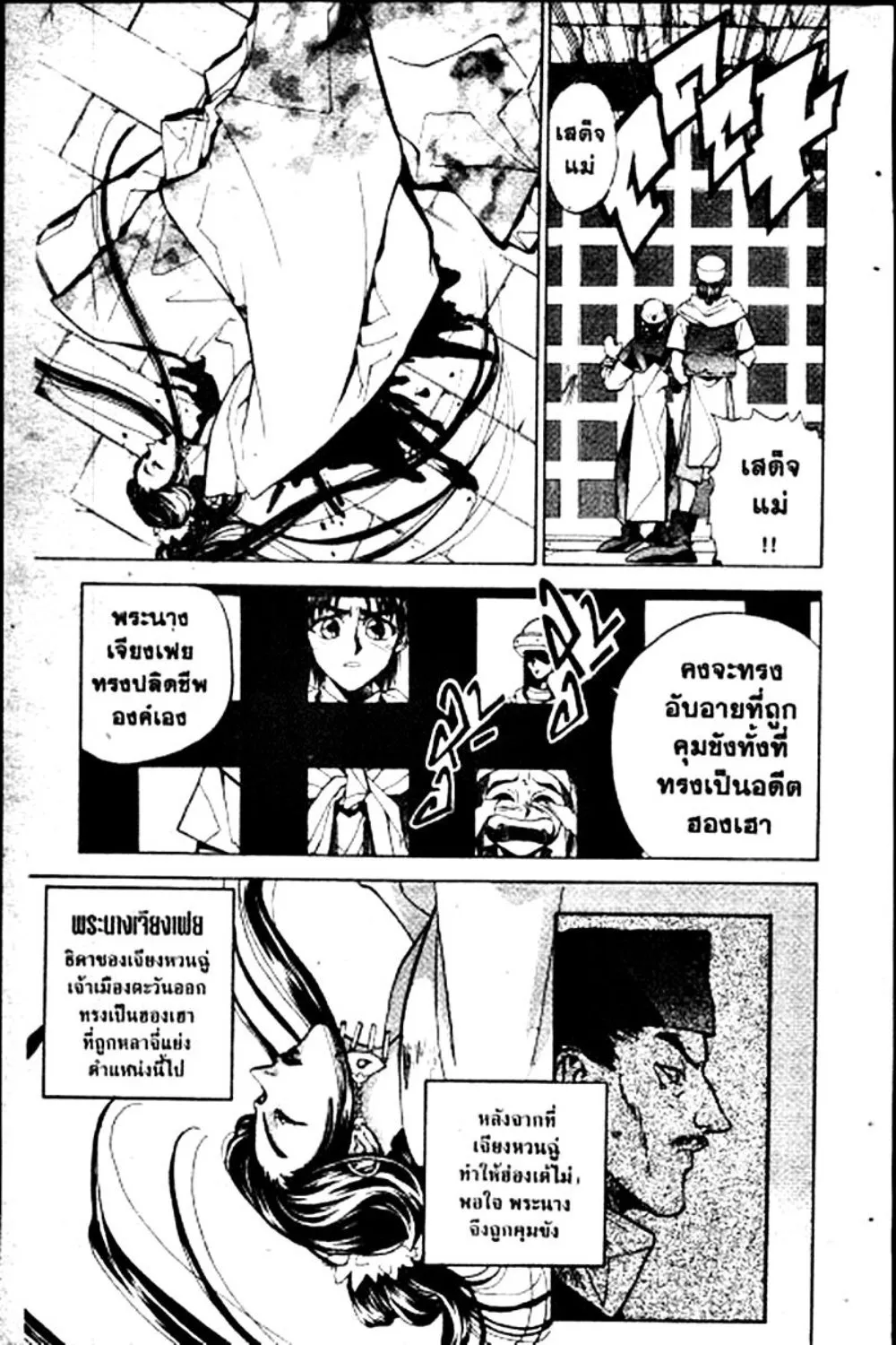 Houshin Engi - หน้า 74