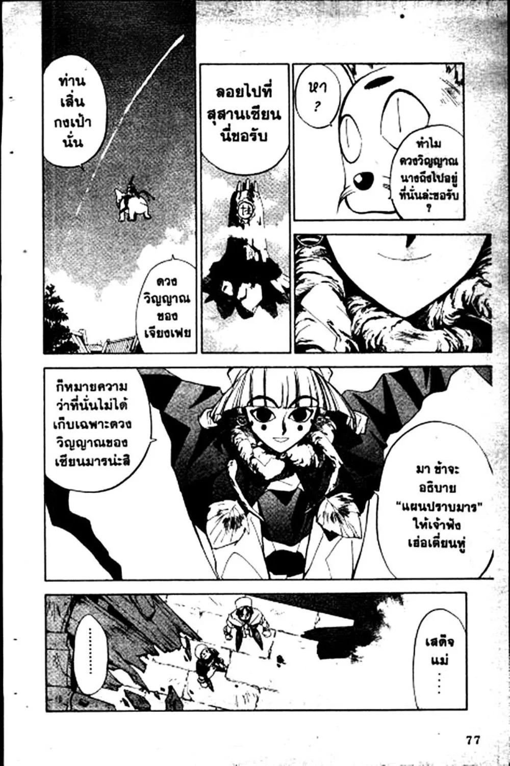 Houshin Engi - หน้า 77