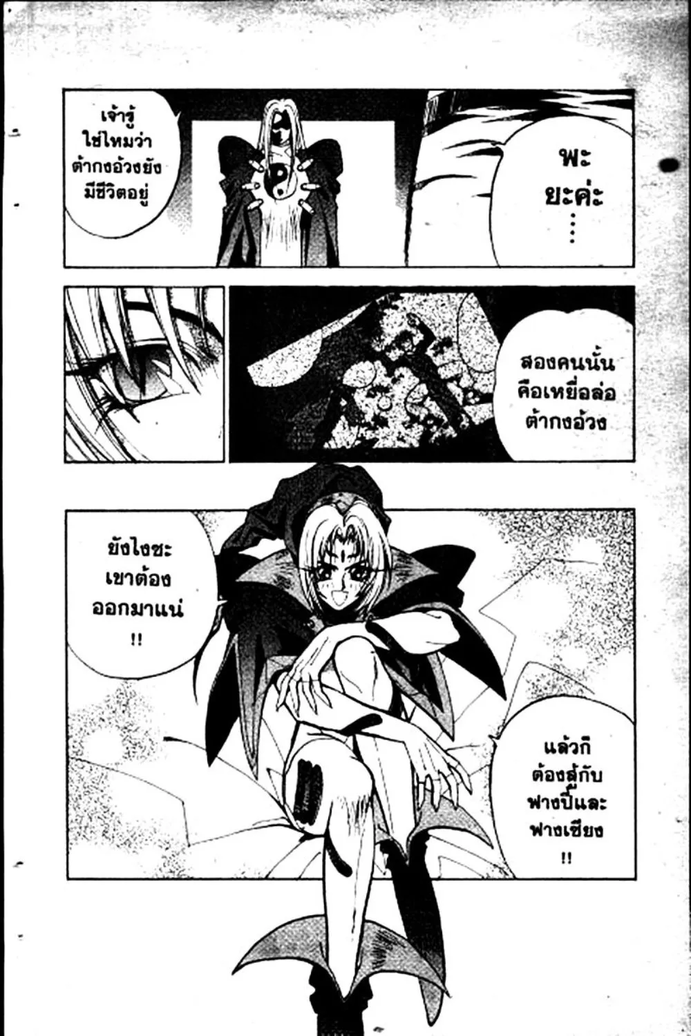 Houshin Engi - หน้า 89