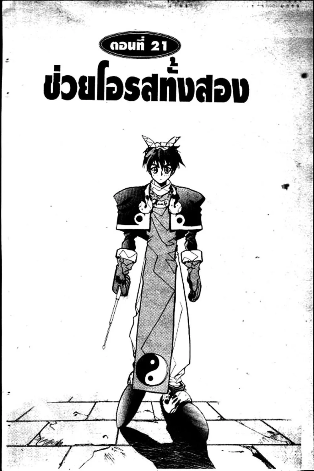 Houshin Engi - หน้า 93