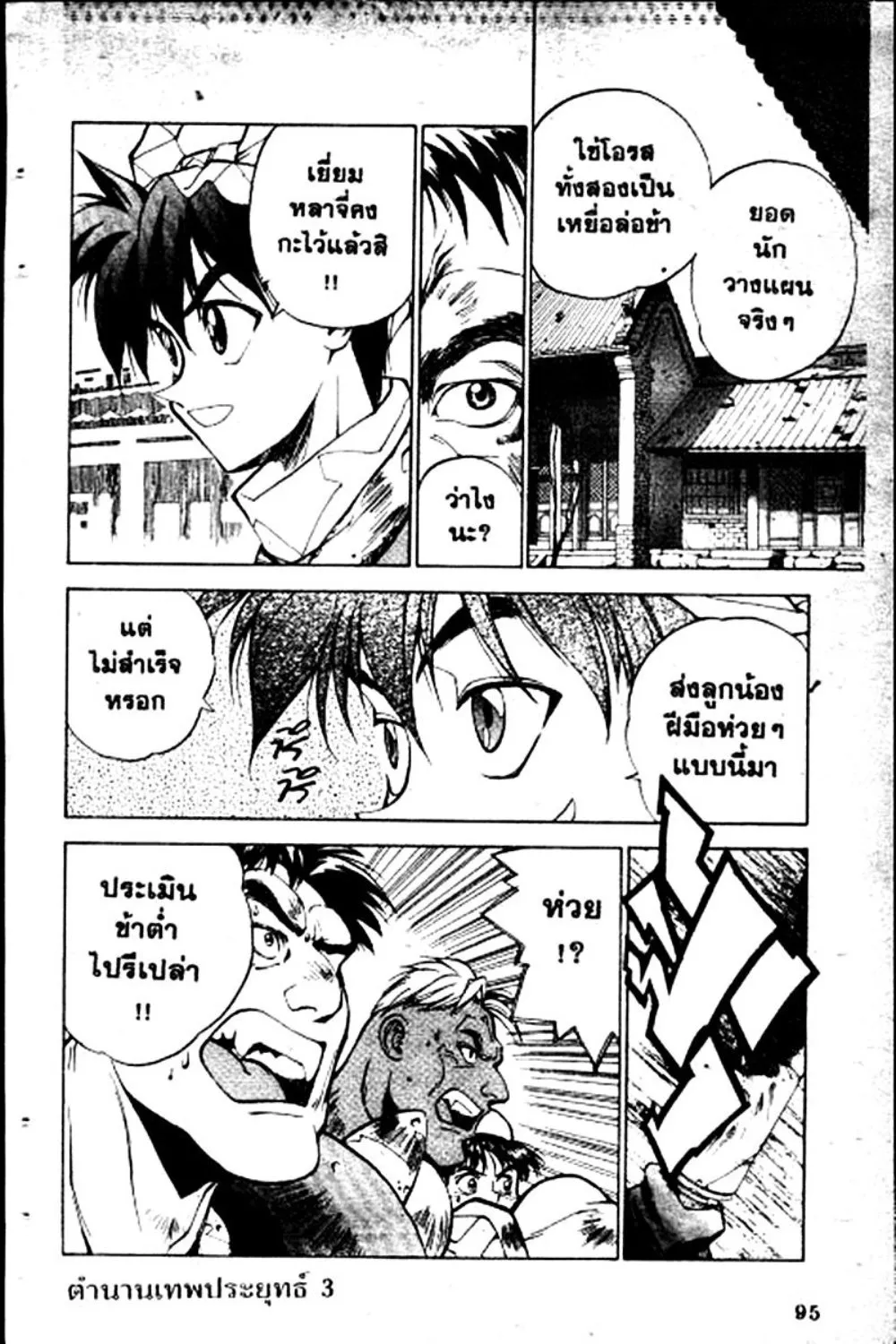 Houshin Engi - หน้า 95