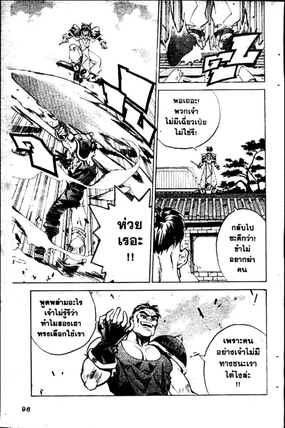 Houshin Engi - หน้า 96