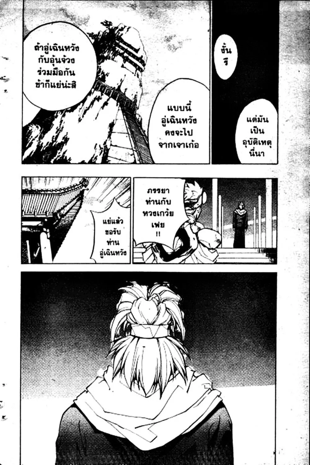 Houshin Engi - หน้า 107