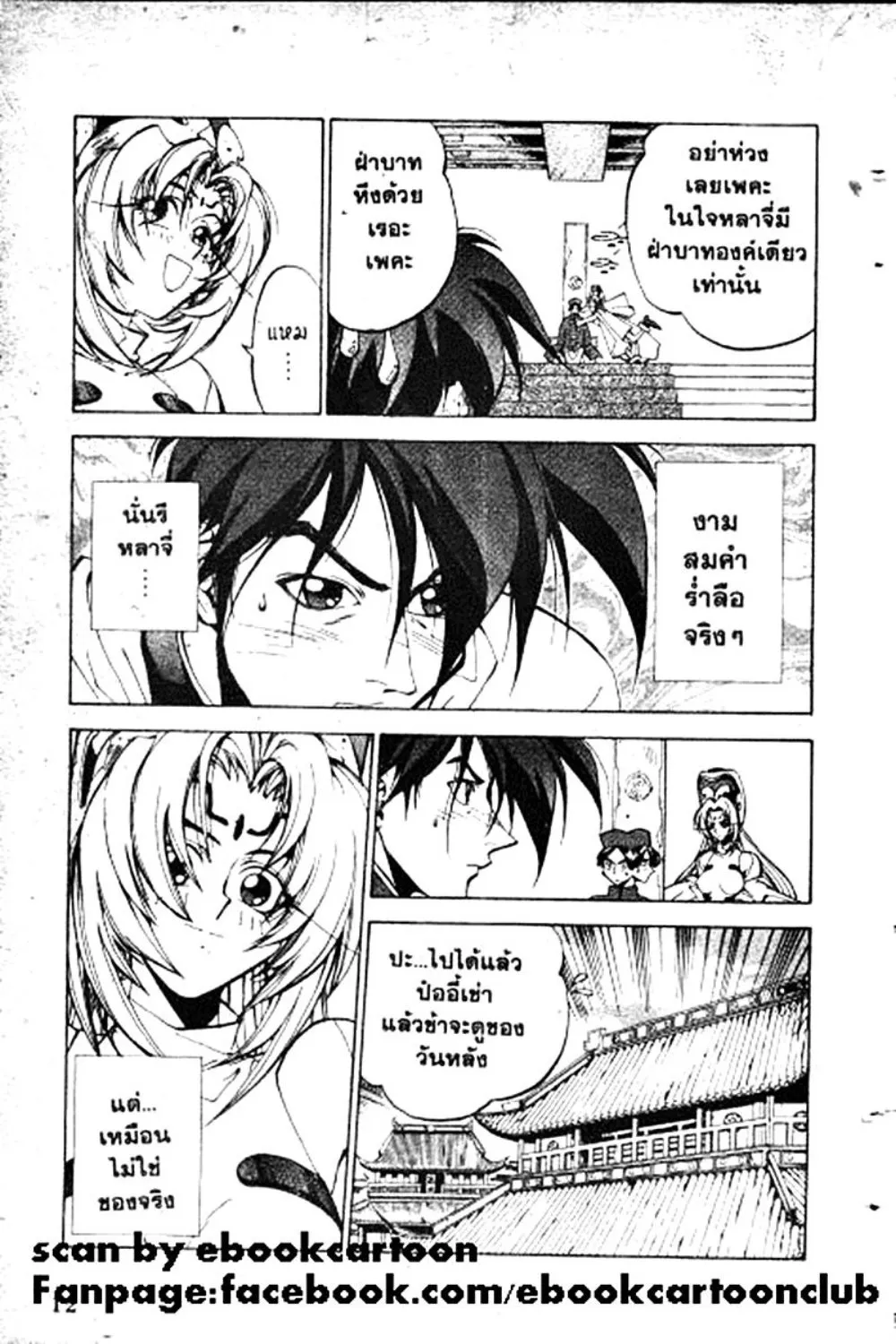 Houshin Engi - หน้า 12