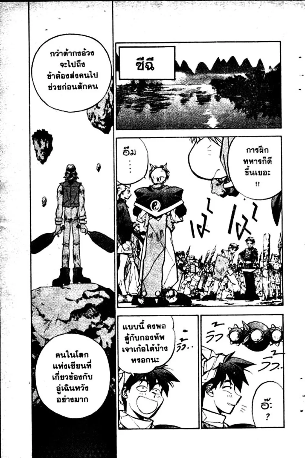 Houshin Engi - หน้า 126