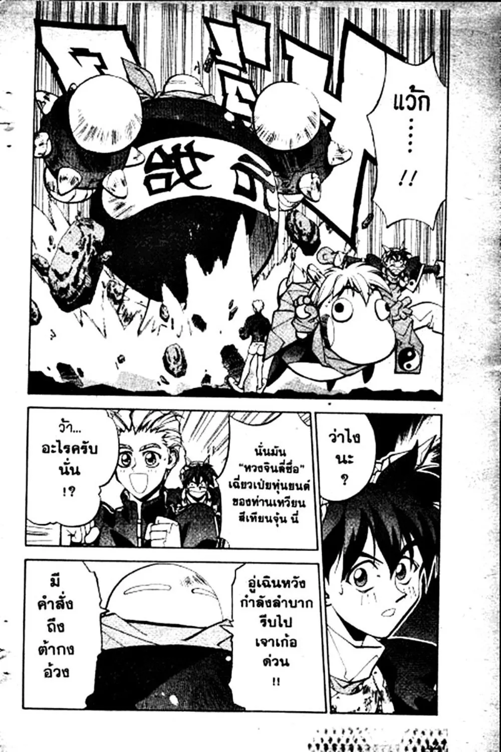 Houshin Engi - หน้า 127