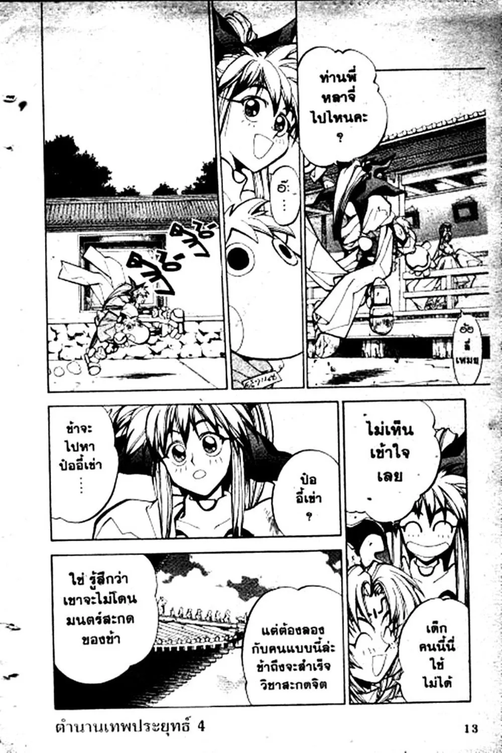 Houshin Engi - หน้า 13