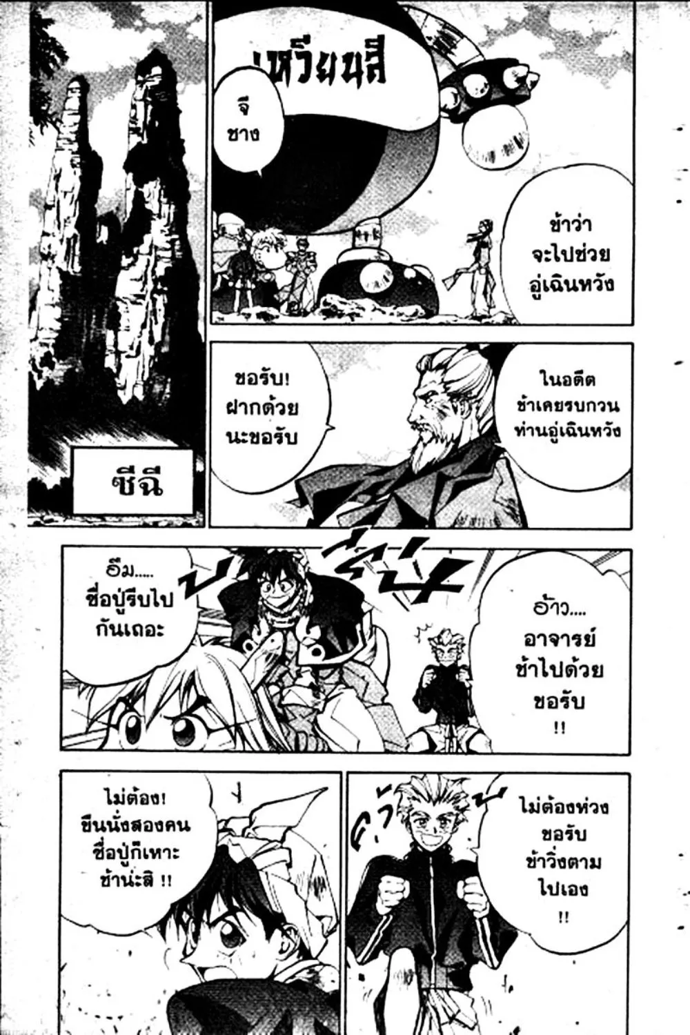 Houshin Engi - หน้า 134