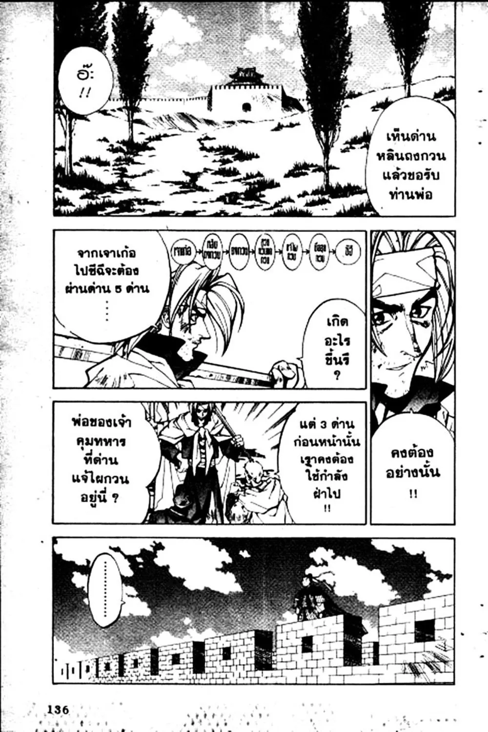 Houshin Engi - หน้า 136