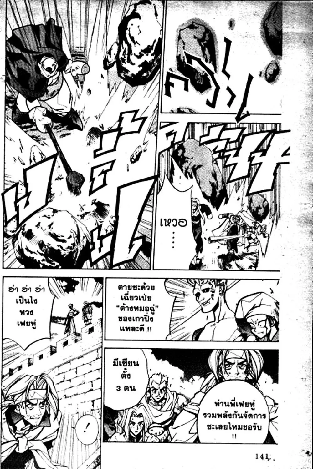 Houshin Engi - หน้า 141