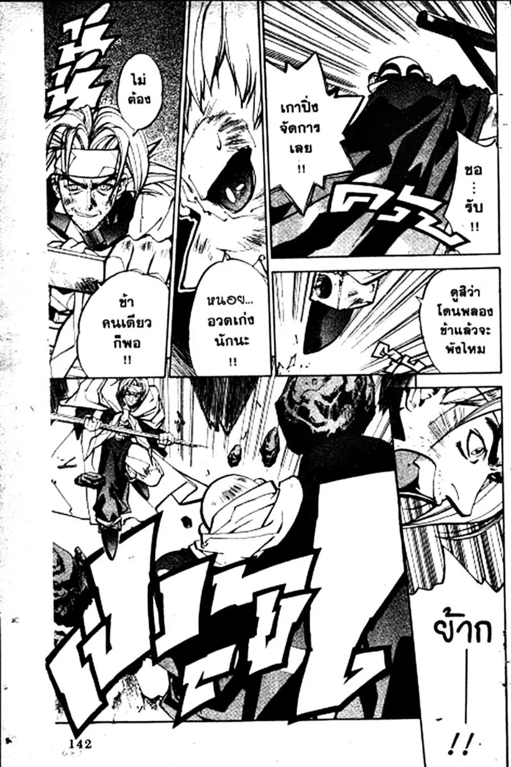 Houshin Engi - หน้า 142