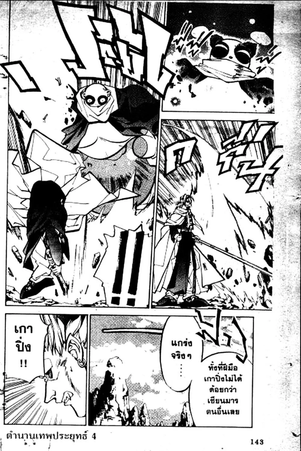 Houshin Engi - หน้า 143