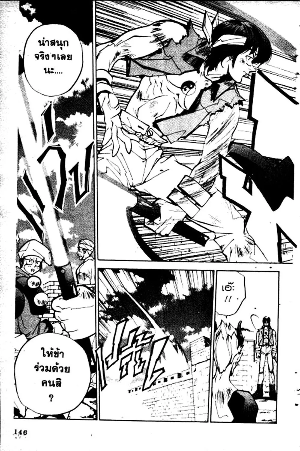 Houshin Engi - หน้า 146