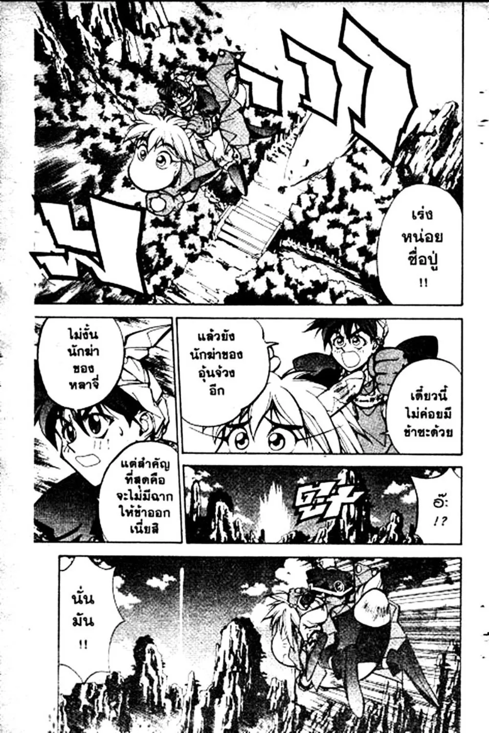 Houshin Engi - หน้า 152