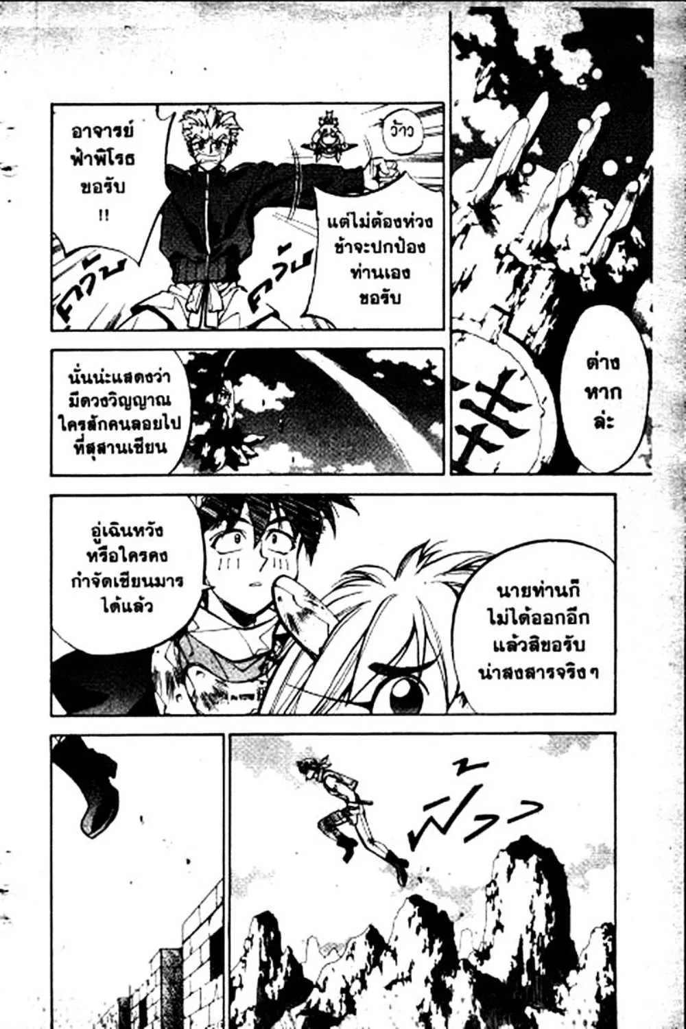 Houshin Engi - หน้า 153