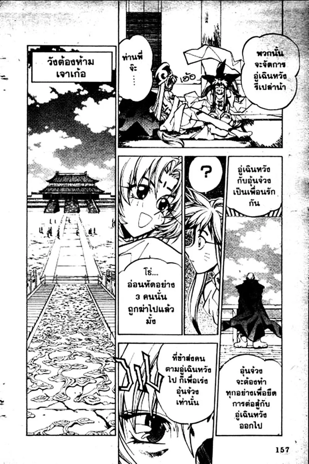 Houshin Engi - หน้า 157