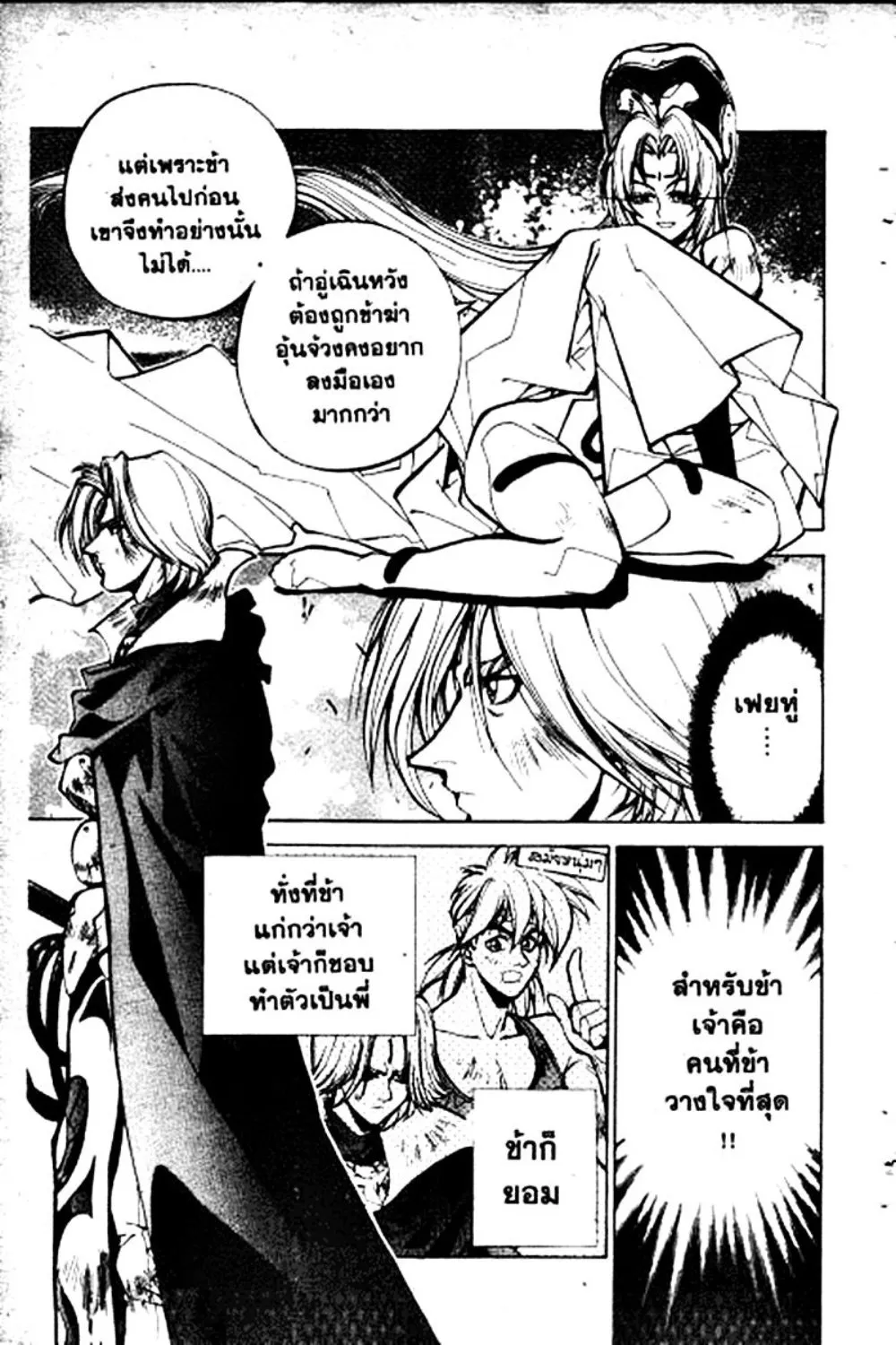 Houshin Engi - หน้า 158