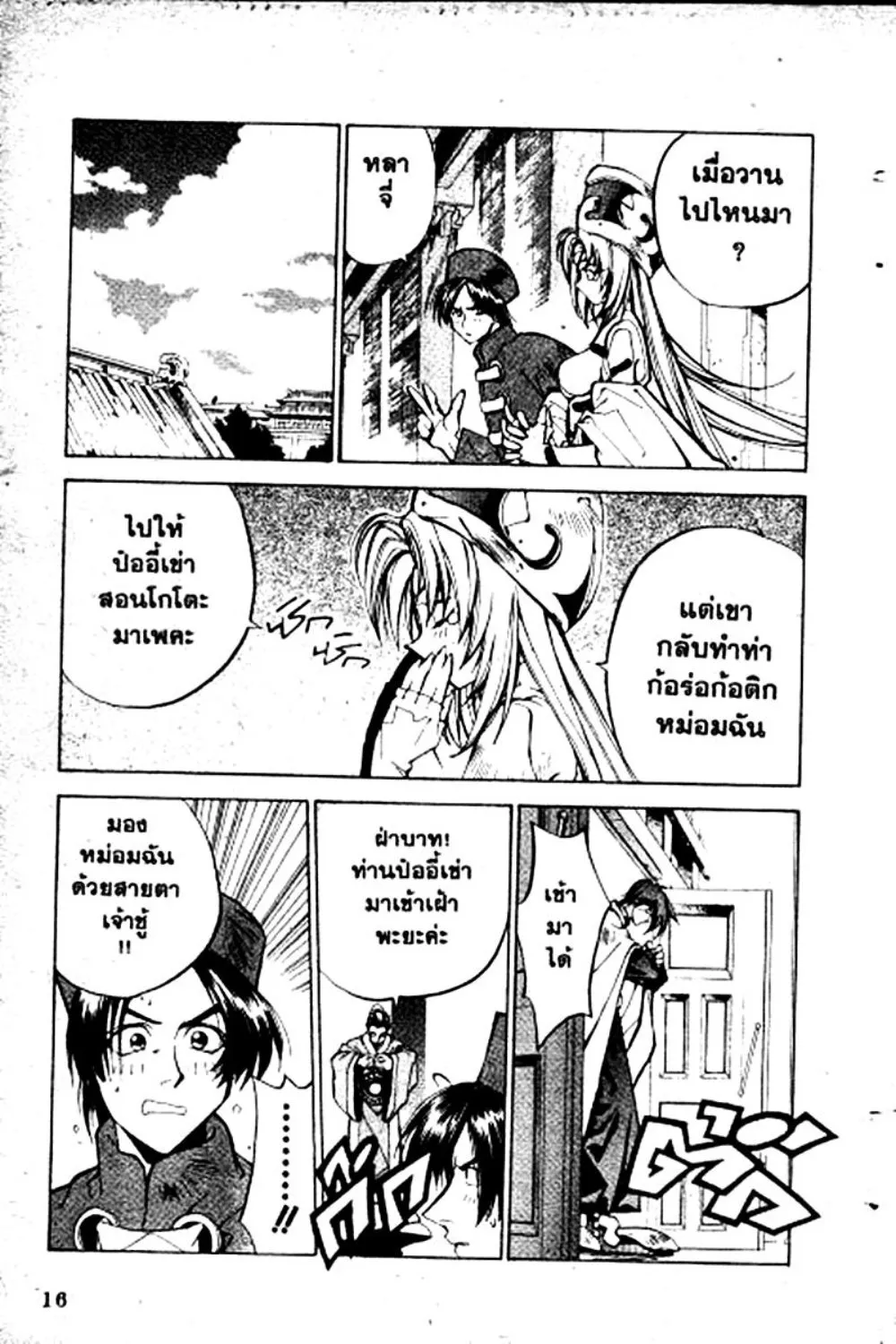 Houshin Engi - หน้า 16