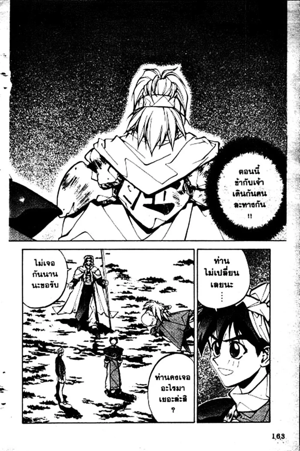 Houshin Engi - หน้า 163